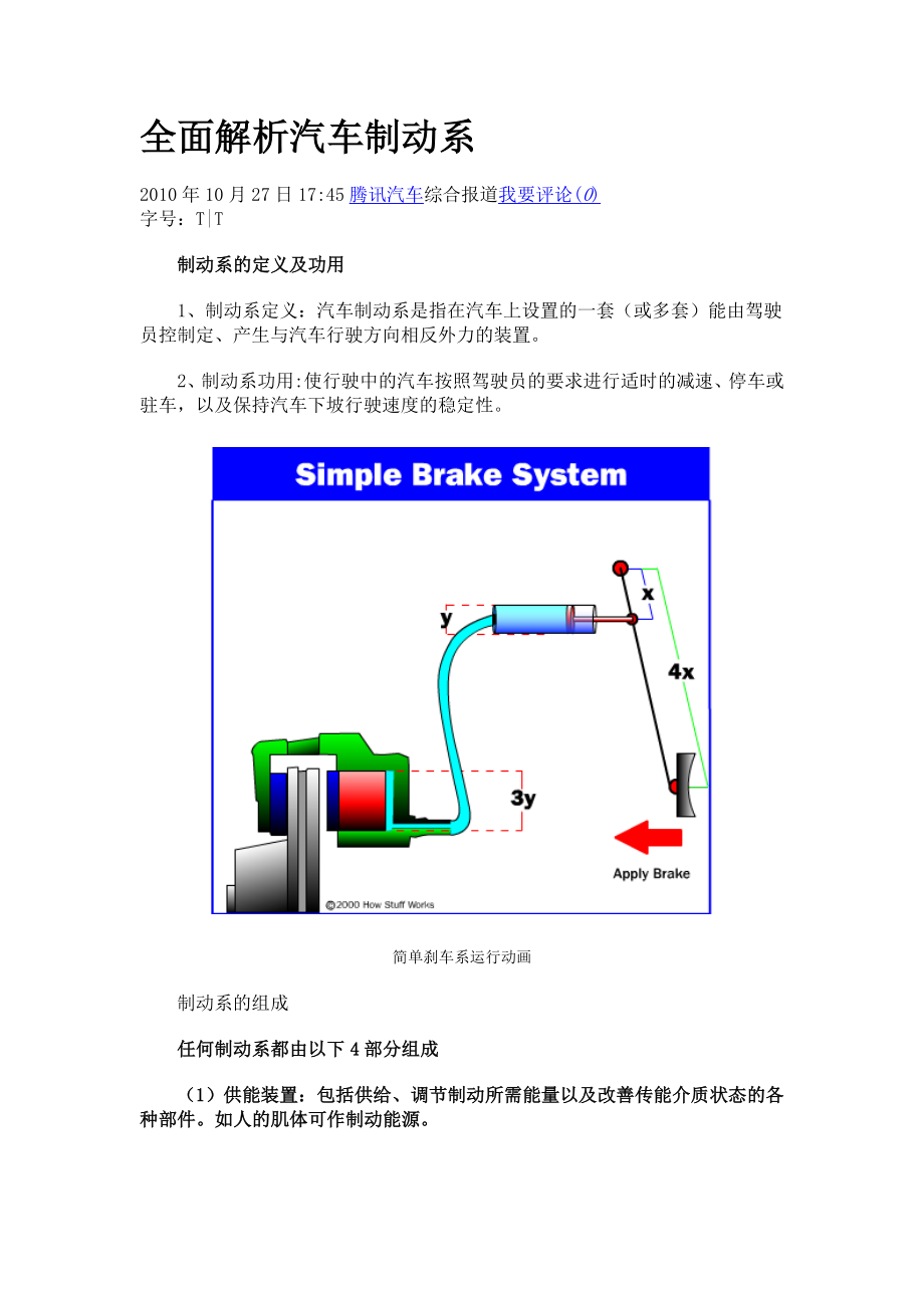 全面解析汽车制动系.doc_第1页