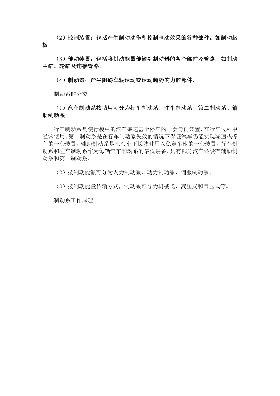 全面解析汽车制动系.doc_第2页