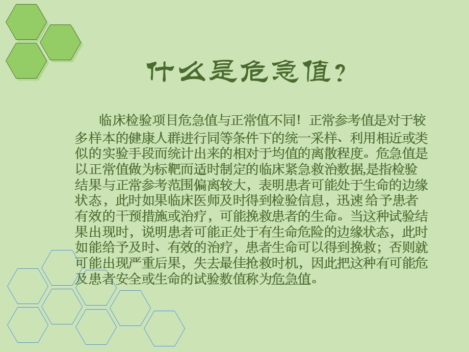 危急值幻灯ppt课件2010.ppt_第2页