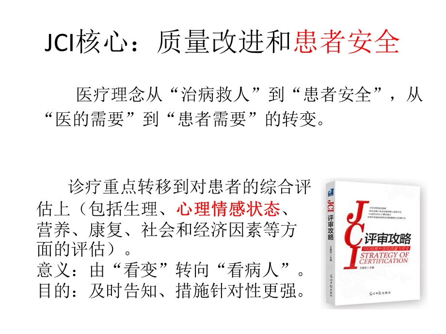 医学人文与叙事解析课件.ppt_第2页