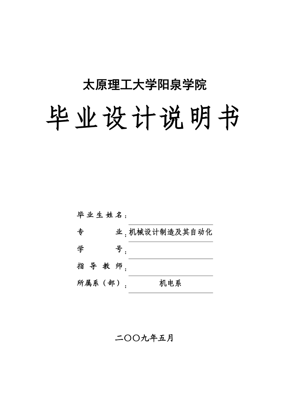 毕业设计（论文）加工主轴箱体的组合机床总体设计及夹具设计.doc_第1页