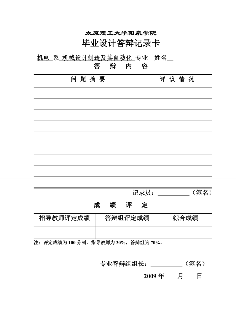 毕业设计（论文）加工主轴箱体的组合机床总体设计及夹具设计.doc_第3页