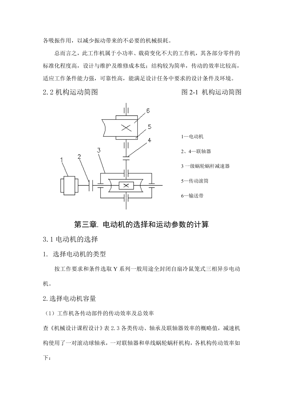 机械设计课程设计单级蜗轮蜗杆减速器.doc_第3页