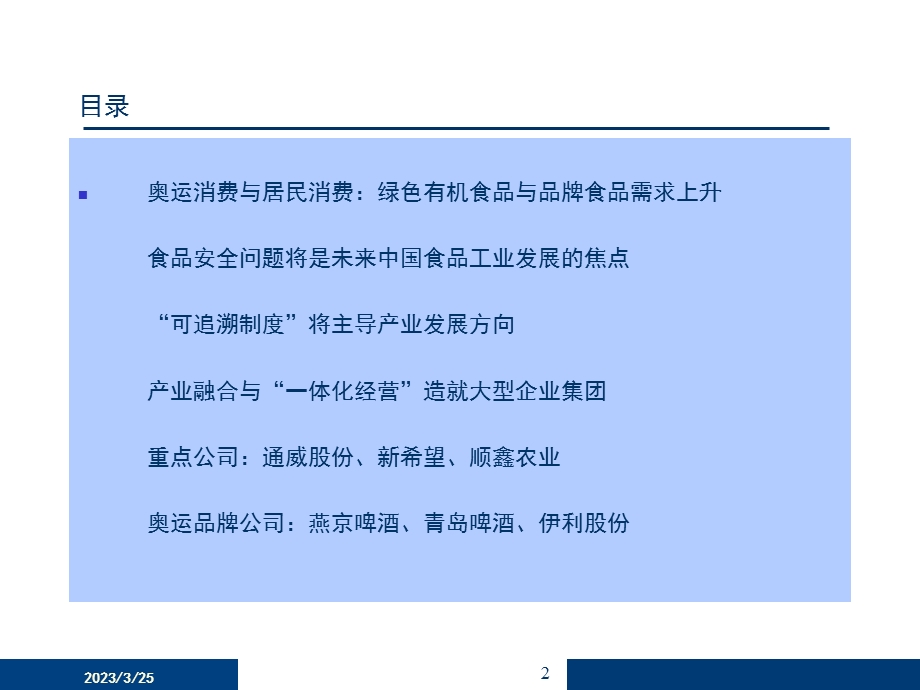 “可追溯制度”带来一体化经营模式的兴起课件.pptx_第2页