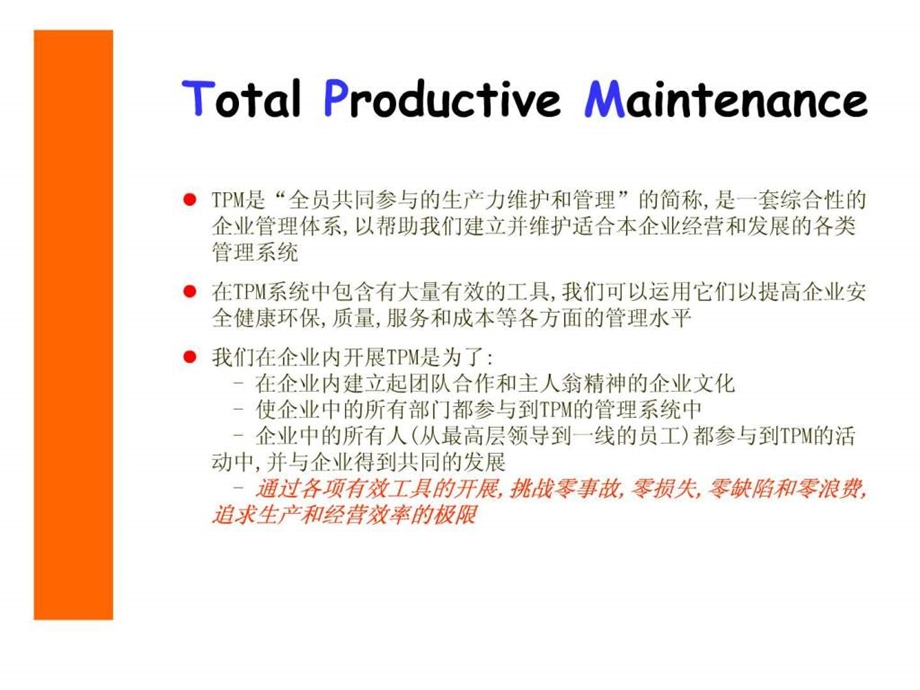 OEE（设备综合效率）讲义图文ppt精选文档课件.ppt_第2页