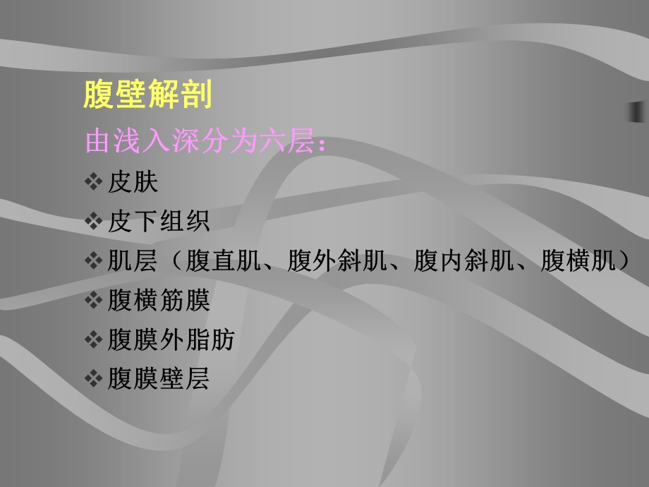 外科手术腹壁切口课件.ppt_第3页