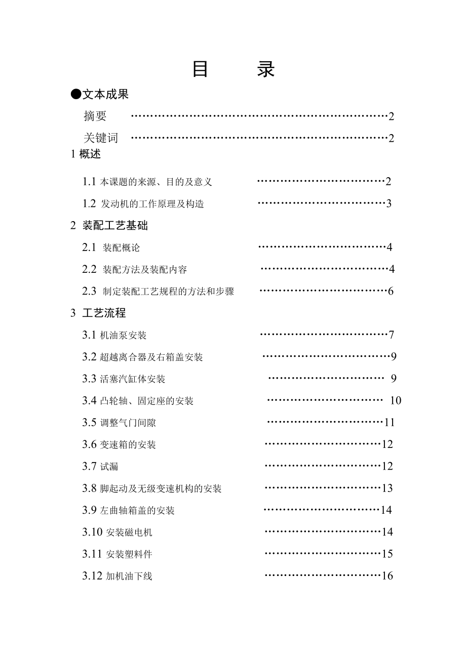 毕业设计（论文）摩托车发动机的装配工艺设计.doc_第2页