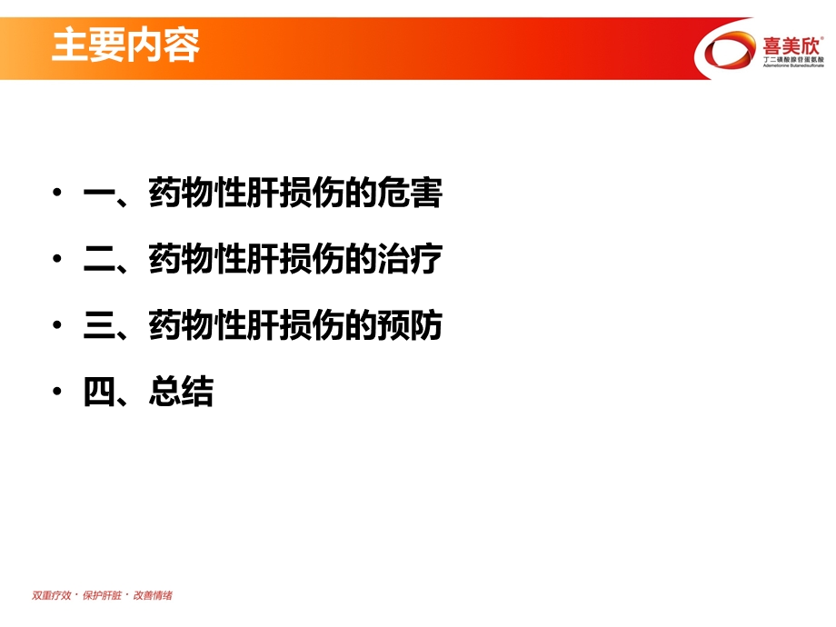 血液病患者药物性肝损伤的预防和规范化治疗专家共识2016课件.ppt_第3页