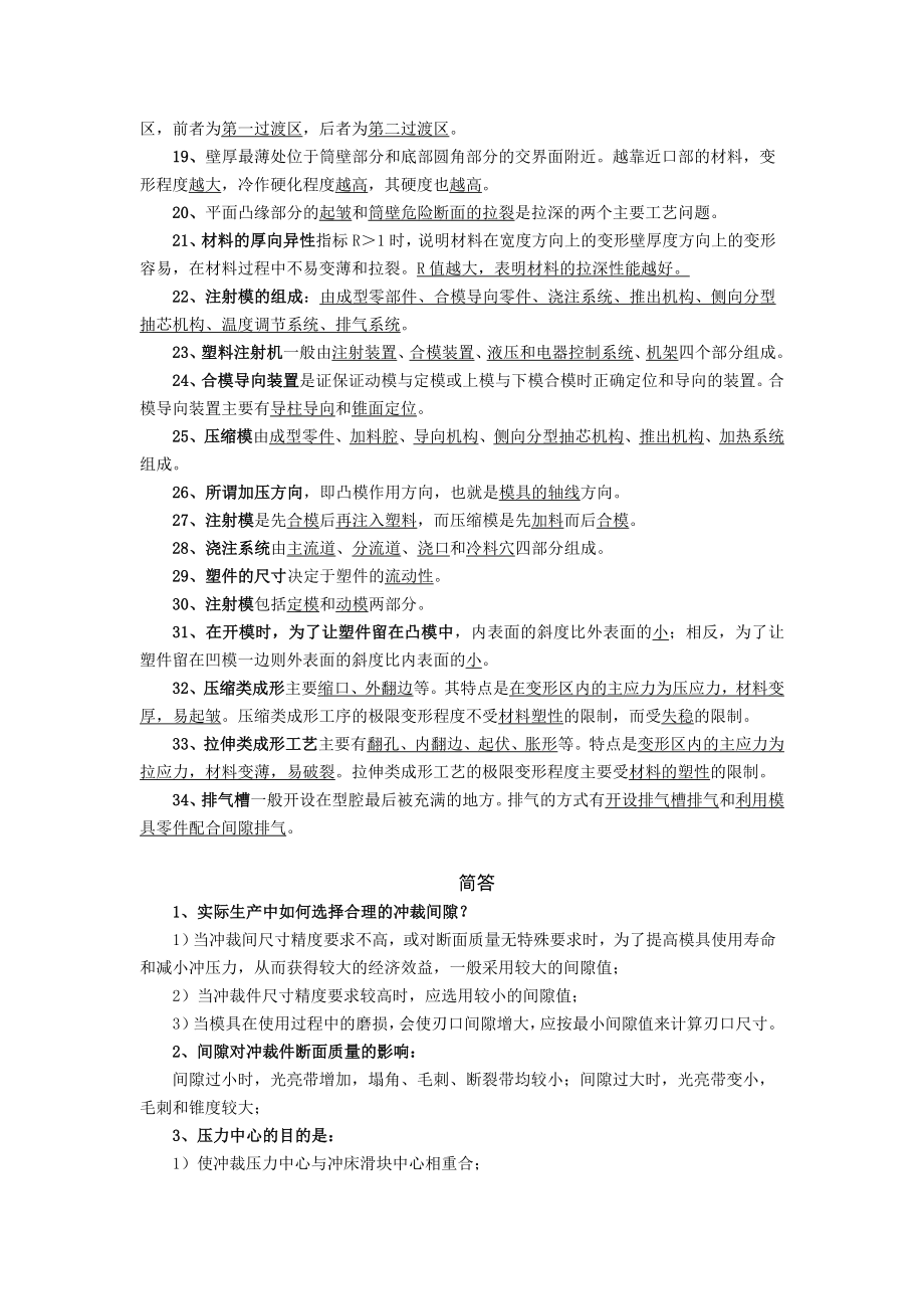 模具设计(含精度设计)复习题[1].doc_第3页