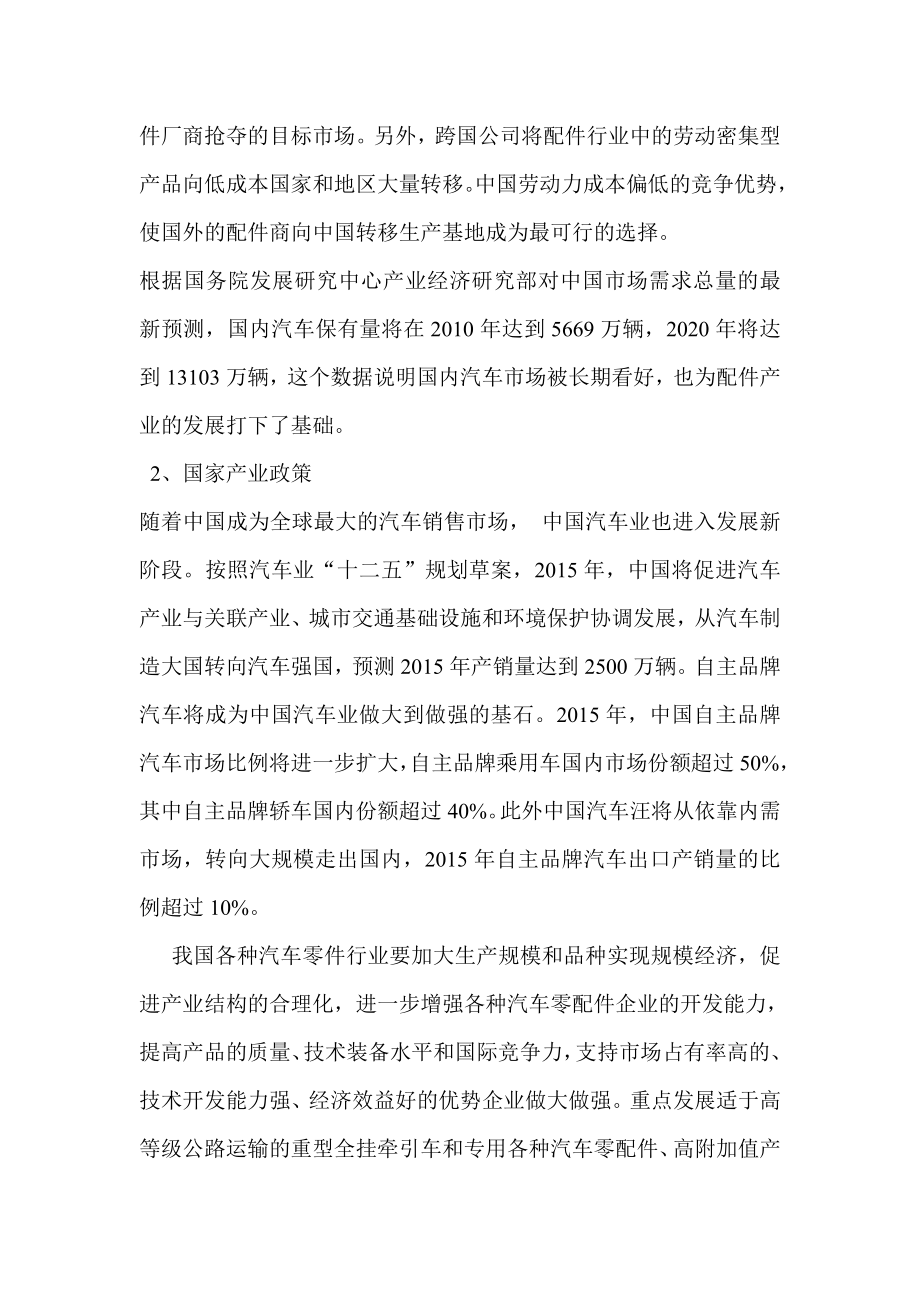 汽车离合器总成、半轴总成生产线投资可行性研究报告.doc_第3页