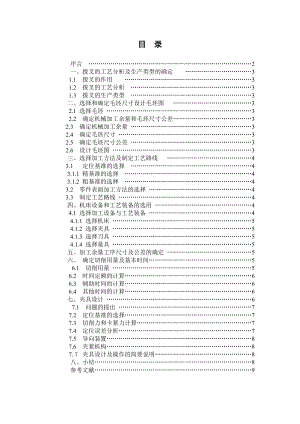 机械制造技术基础课程设计CA6140车床拨叉831006机械加工工艺规程及专用夹具设计（全套图纸）.doc