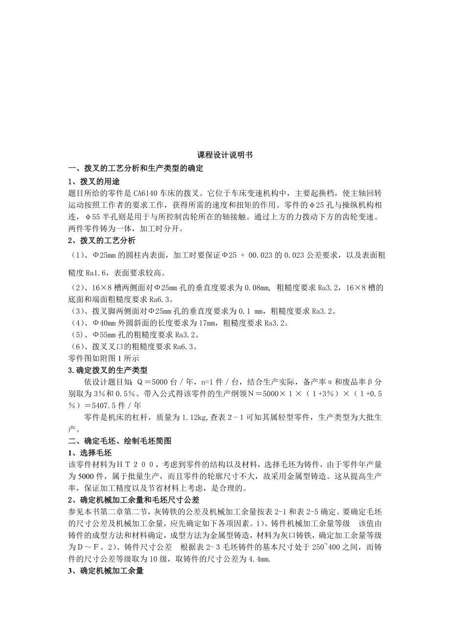 机械制造技术基础课程设计CA6140车床拨叉831006机械加工工艺规程及专用夹具设计（全套图纸）.doc_第3页