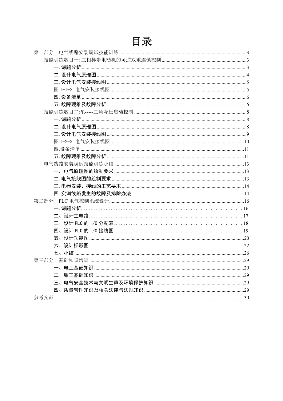 自动控制综合实训课程设计说明书.doc_第2页