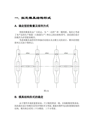 塑料模具设计毕业论文设计.doc