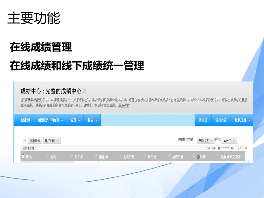 Blackboard教学平台教师应用培训成绩管理课件.ppt_第2页