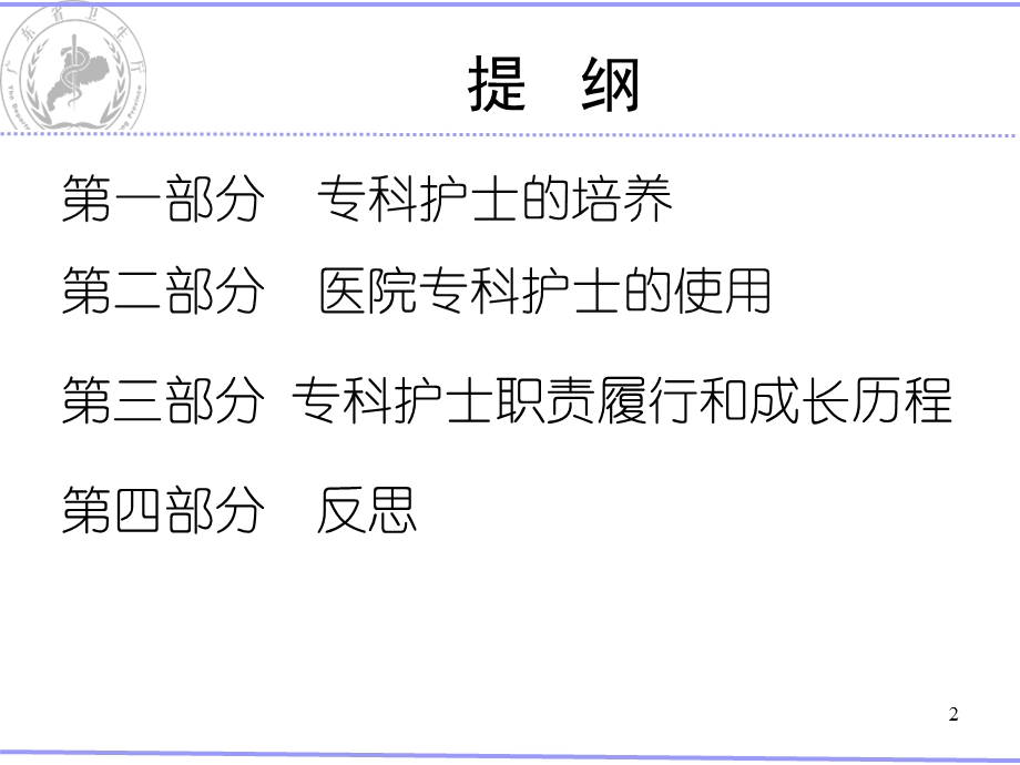 印刷专科护士的使用及管课件.ppt_第2页