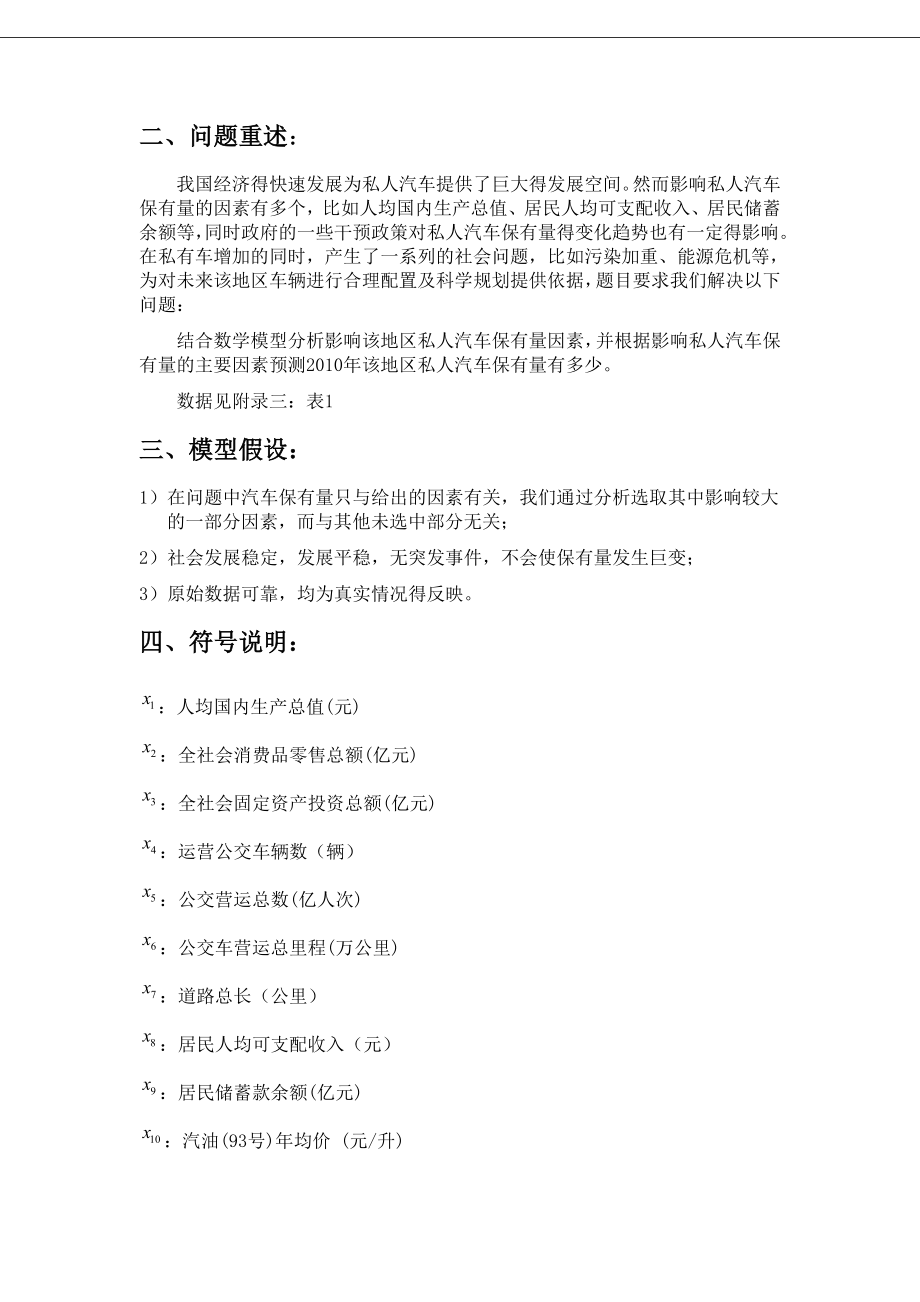 全国数学建模竞赛校内选拔赛论文——汽车保有量问题.doc_第3页