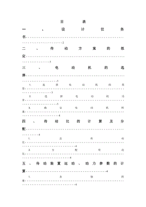 二级圆锥圆柱齿轮减速器 机电一体化毕业论文.doc