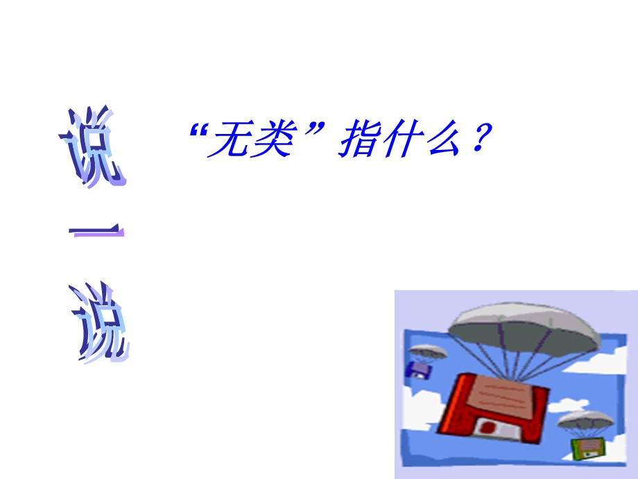 有教无类使用ppt模版课件.ppt_第2页