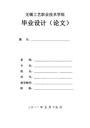 轴类零件的加工工艺 数控与机械设计制造专业毕业设计 毕业论文.doc