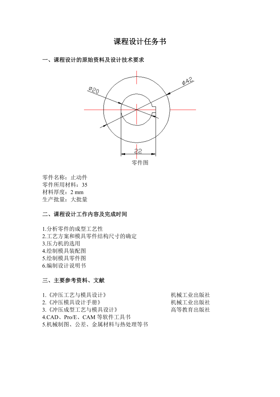 冲压工艺及模具设计课程设计止动件冲压模具设计 .doc_第3页