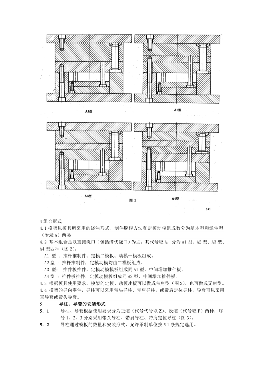 塑料注射模中小型模架.doc_第2页