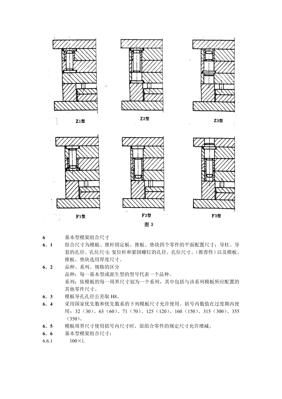 塑料注射模中小型模架.doc_第3页