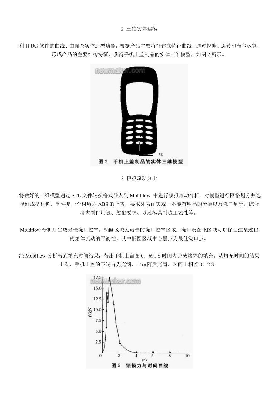 上海UG模具设计培训、复杂形状塑料制品的模具设计.doc_第2页