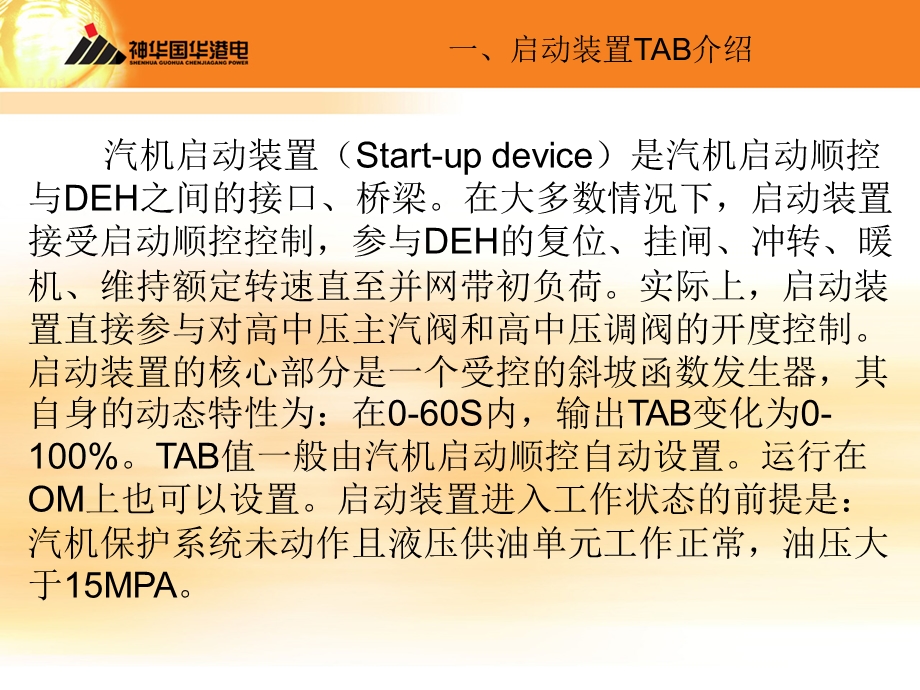 DEH启动控制及保护专题解读课件.ppt_第3页