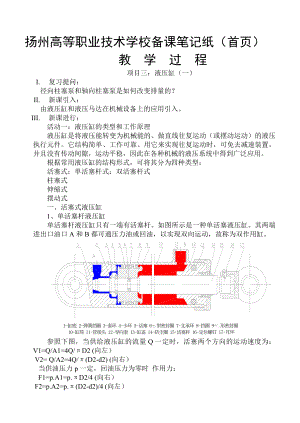 模块二 项目三：液压缸（备课教案）.doc