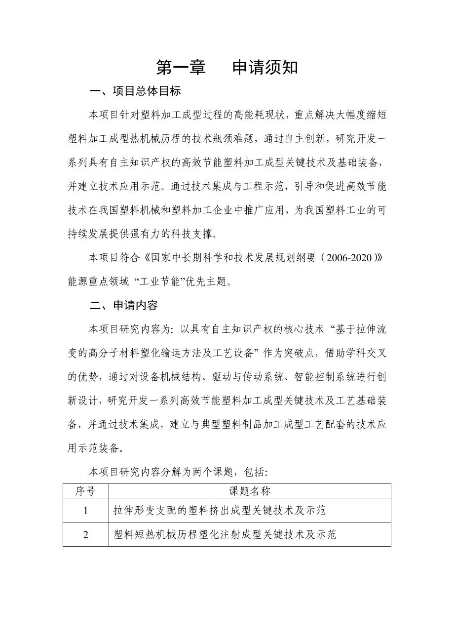 基于拉伸流变的塑料高效节能加工成型技术.doc_第2页