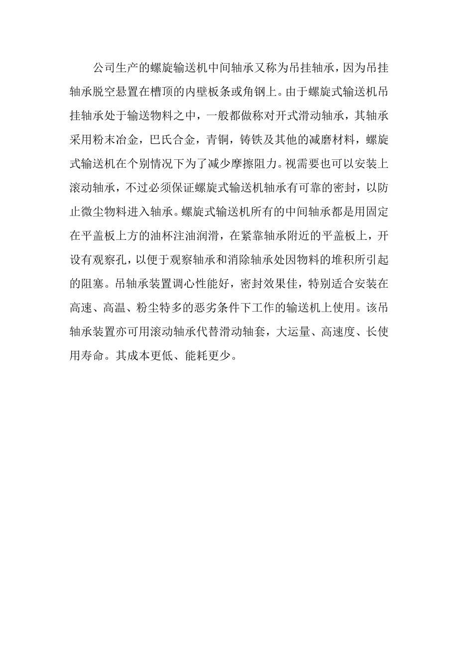 螺旋输送机的吊轴承启到什么作用.doc_第2页