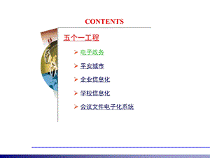 ICT系统集成业务讲解课件.ppt