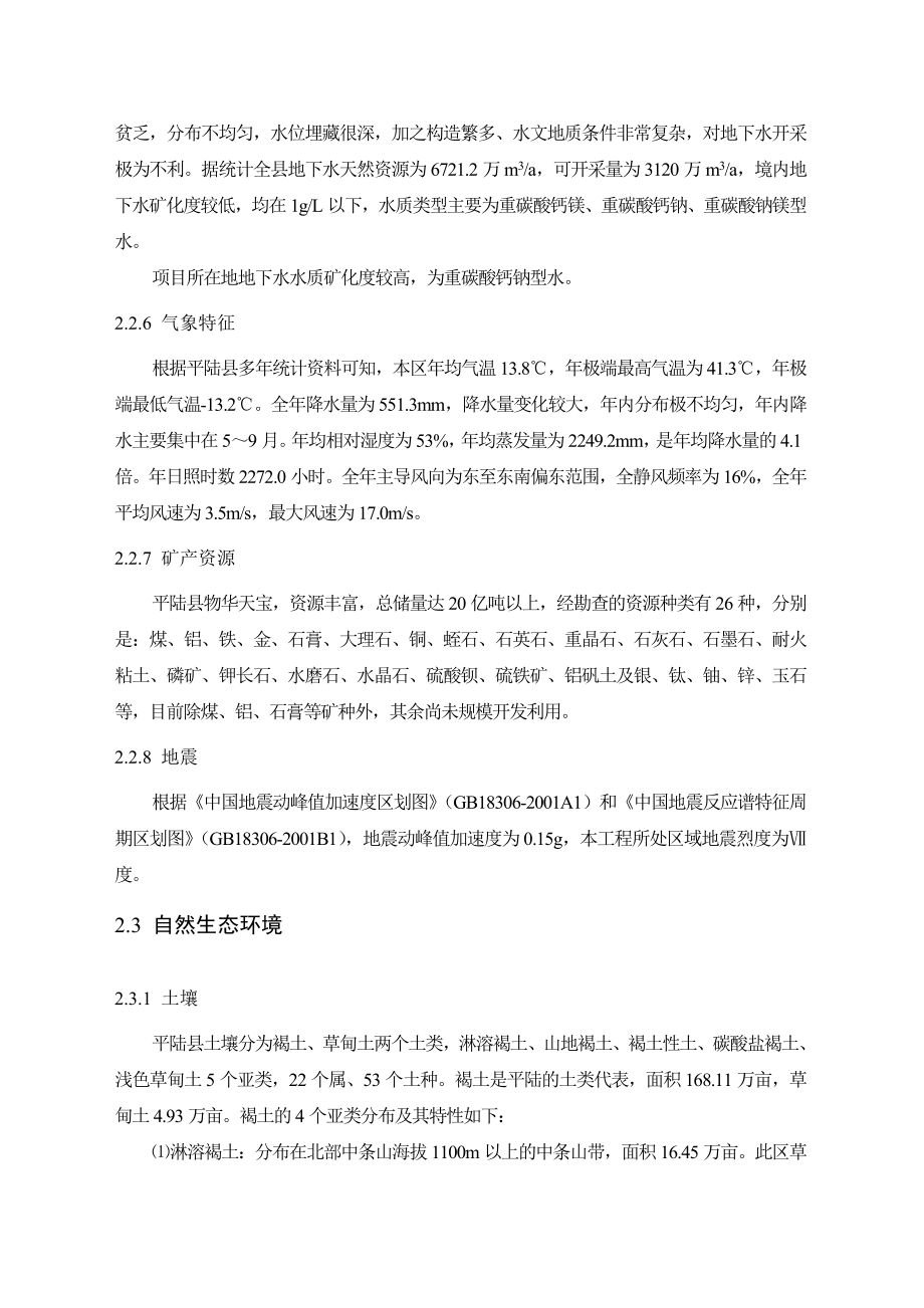 环境影响评价报告公示：产120万套汽车上支架总成项目2环境概况环评报告.doc_第3页