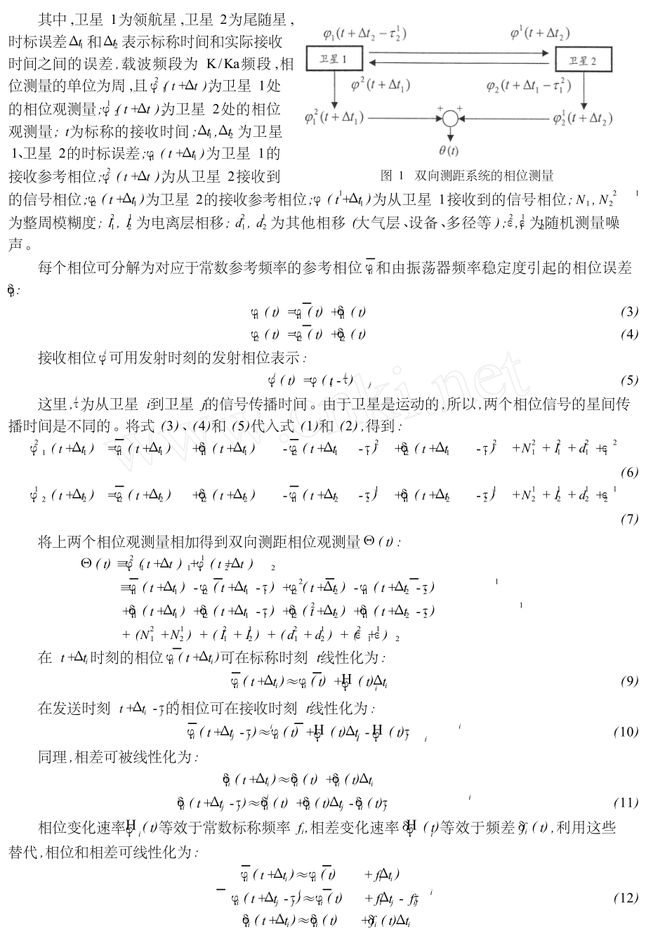 GRACEKBR的测量新体制及其精度分析.doc_第2页