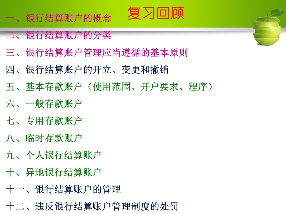 第四节财经法规票据结算方式解读课件.ppt_第2页