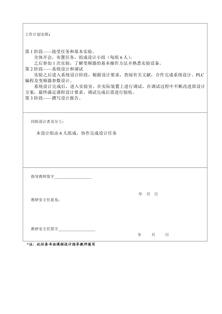 龙门刨床刨台的变频调速控制系统.doc_第3页