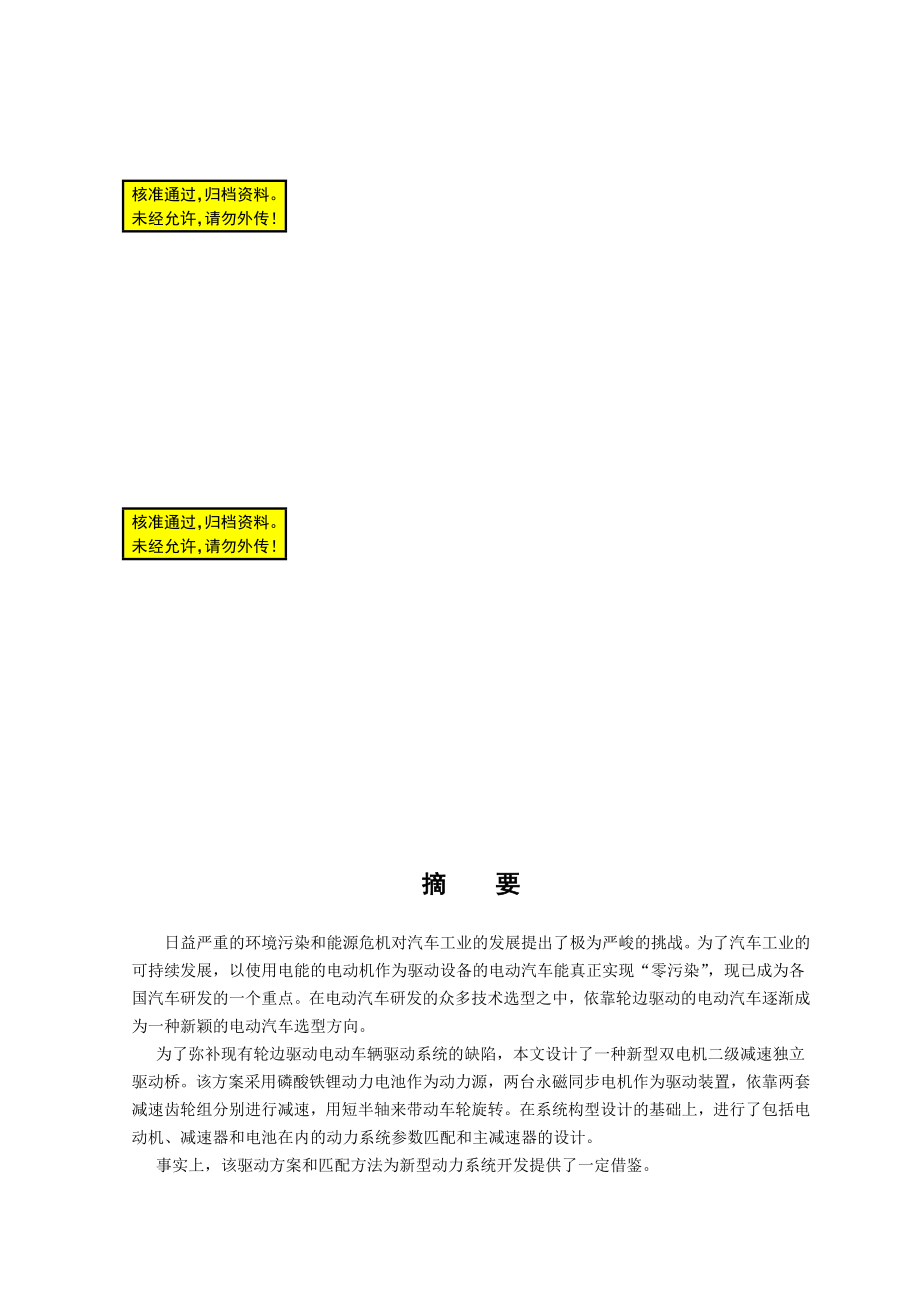 纯电动汽车设计毕业论文.doc_第1页