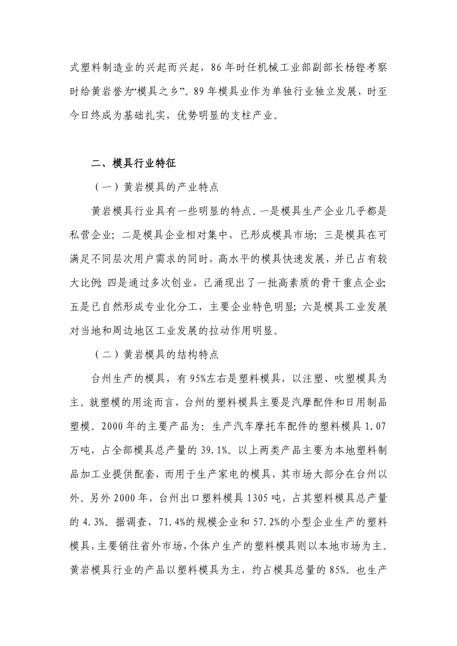 模具行业分析报告.doc_第2页