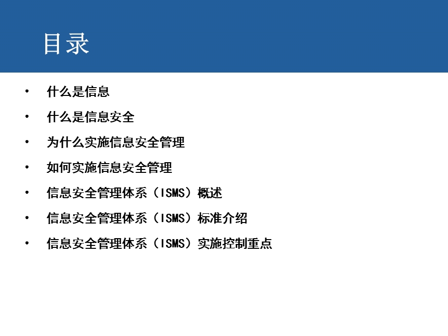 ISO27001信息安全培训基础知识课件.ppt_第2页