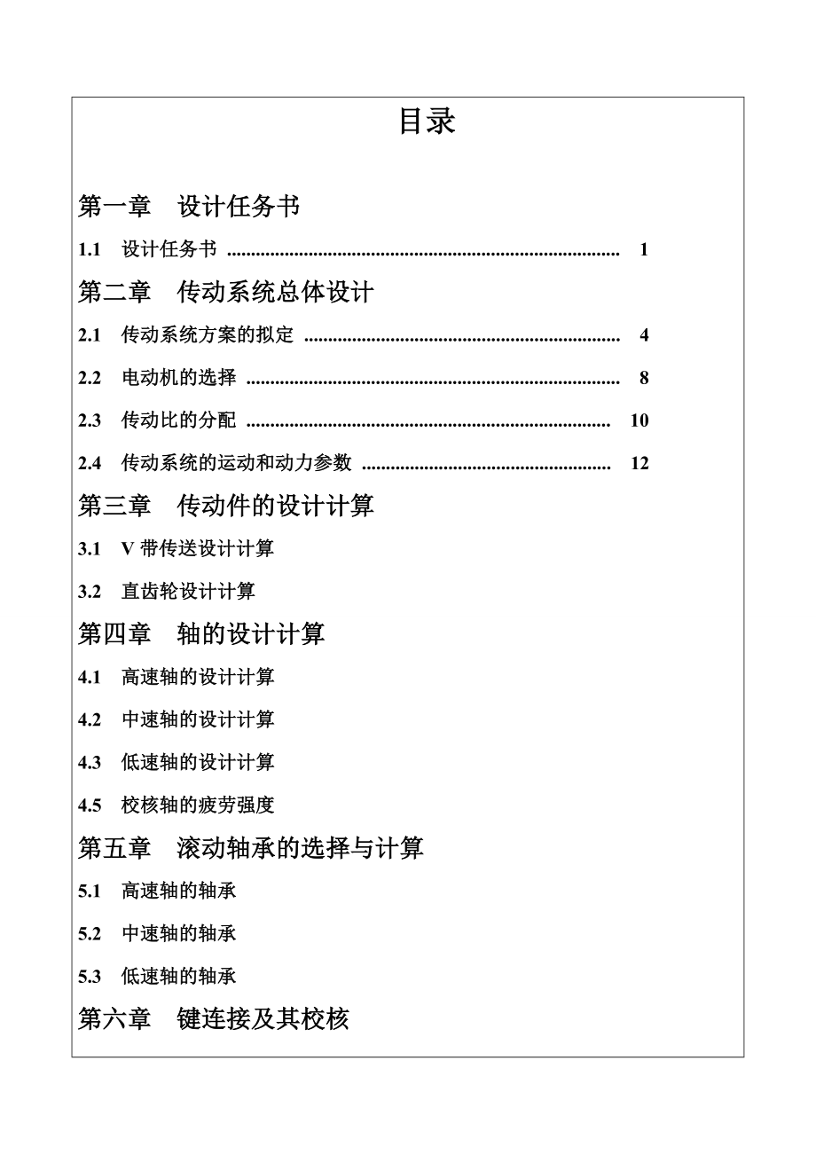 664524469机械设计课程设计带式运输机上同轴式二级圆柱齿轮减速器设计.doc_第2页