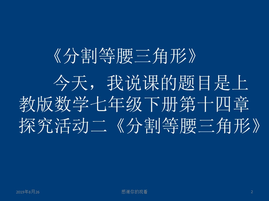 学习设计实践研究之四以任务单为载体搭建学习支架课件.ppt_第2页