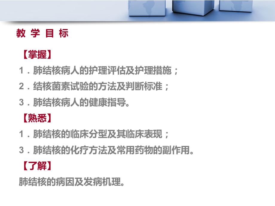 肺结核病人的护理 医学课件.ppt_第2页