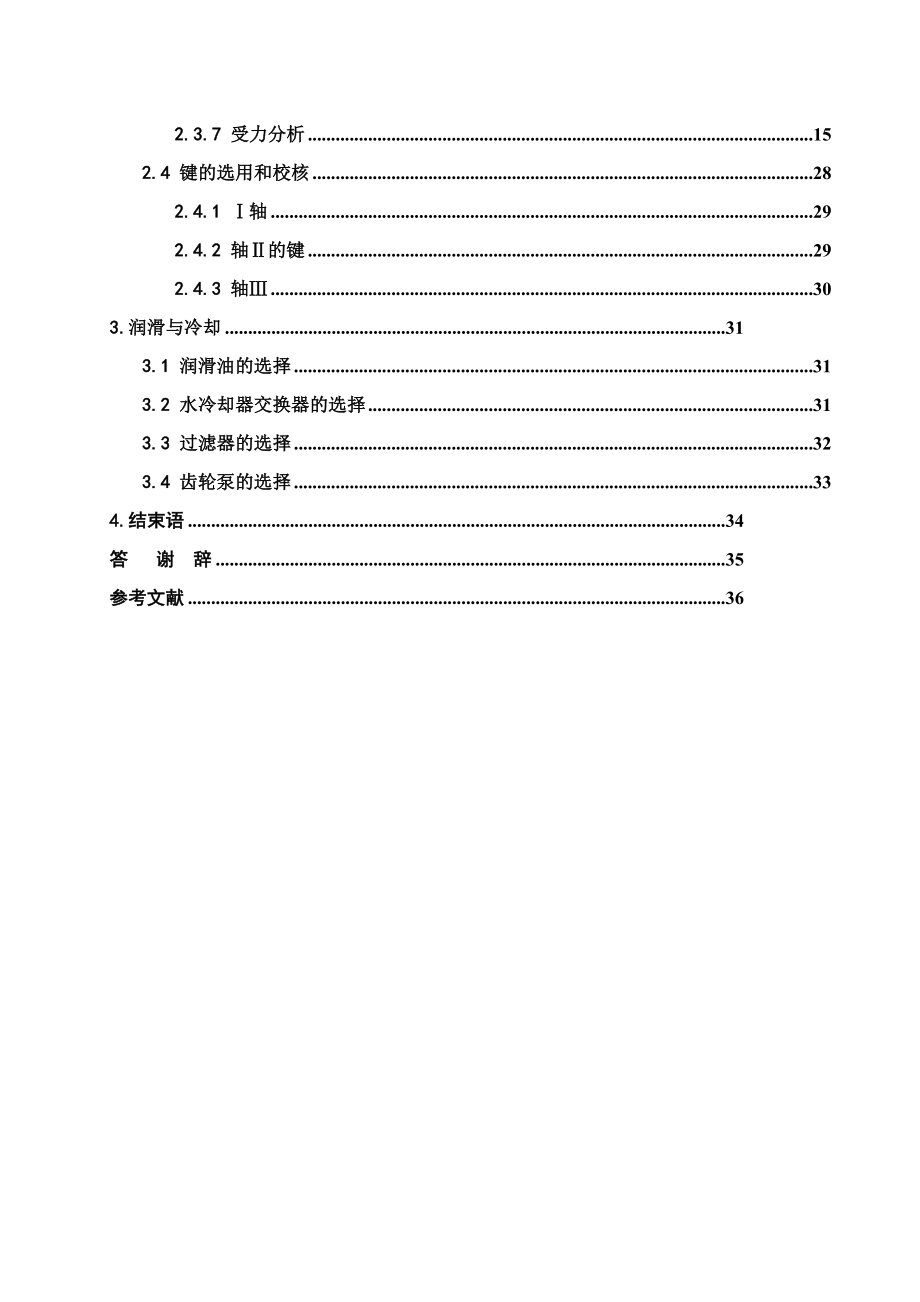 化纤长丝挤出机齿轮箱设计.doc_第3页