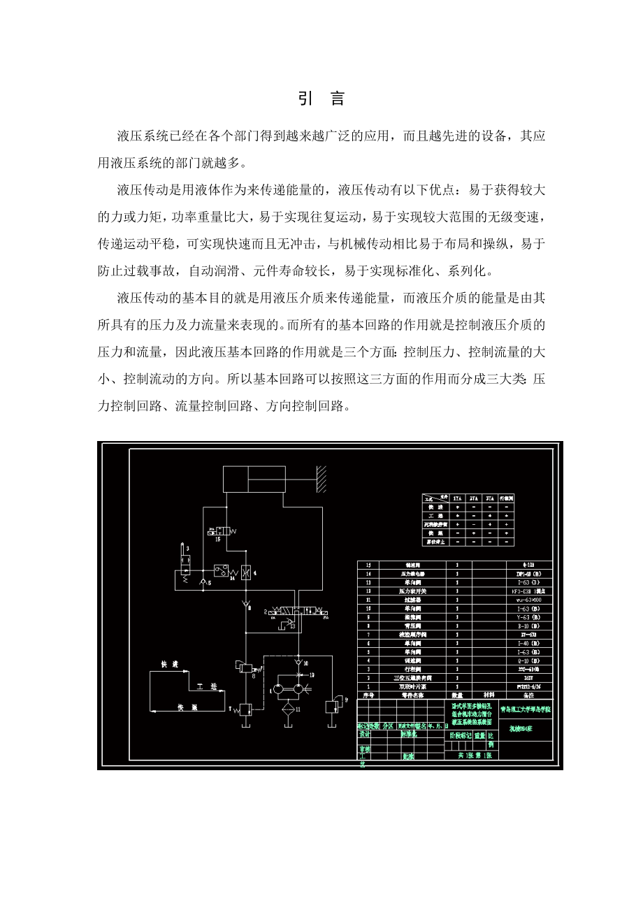 卧式单面多轴钻孔组合机床动力滑台的液压系统设计（全套图纸）.doc_第2页