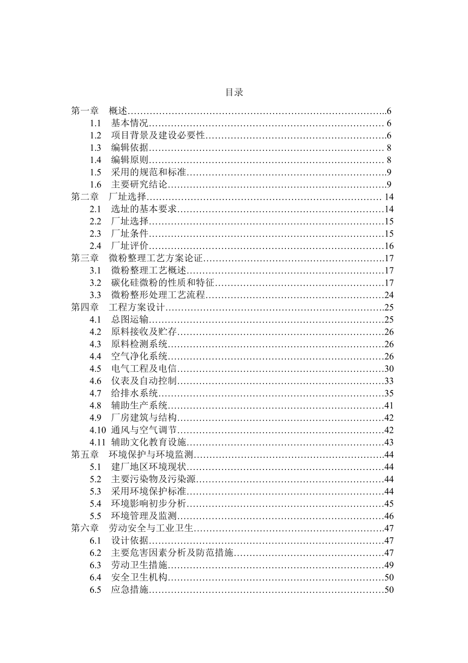 103975795光伏太阳能线切割刃料的生产开发可行性研究报告.doc_第2页