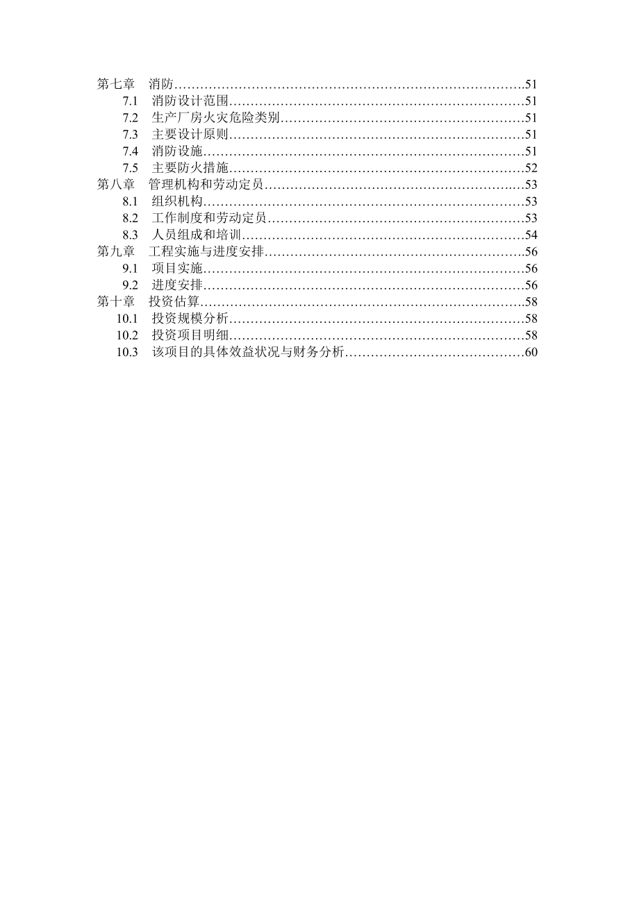 103975795光伏太阳能线切割刃料的生产开发可行性研究报告.doc_第3页