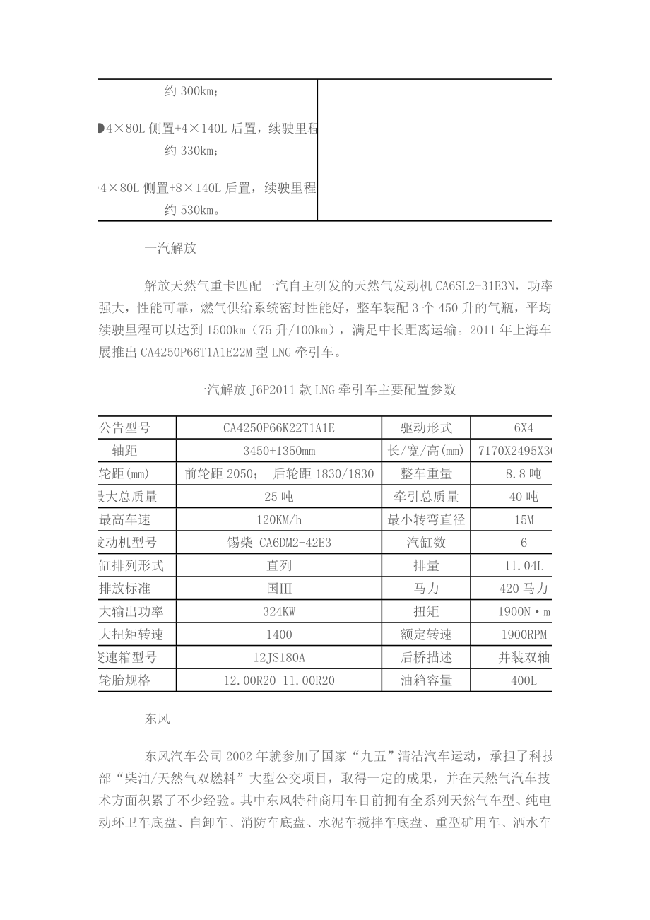 天然气卡车市场发展解析.doc_第3页