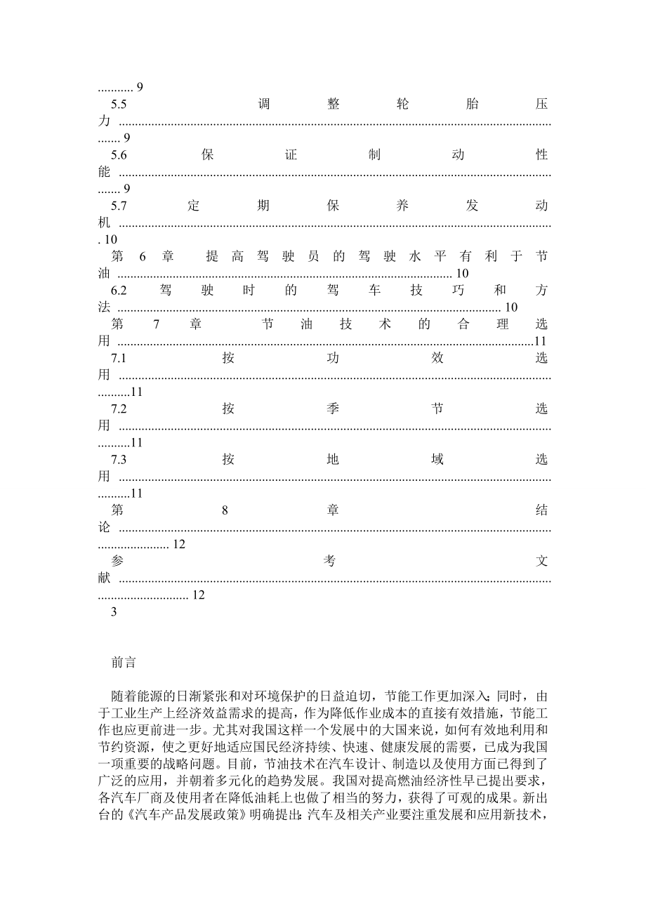 汽车节油技术论文.doc_第3页