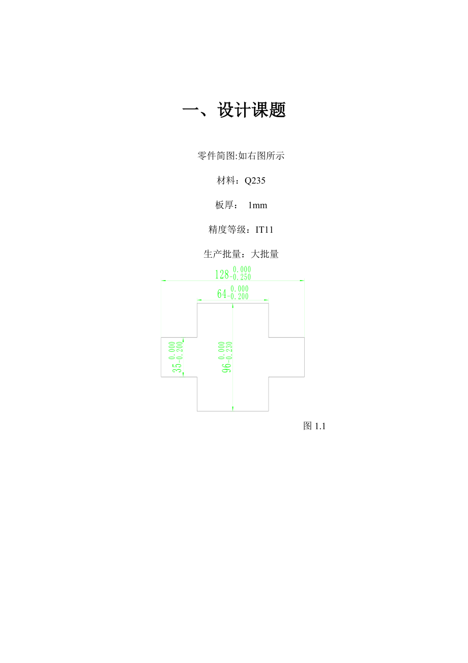 落料冲压模具课程设计.doc_第2页